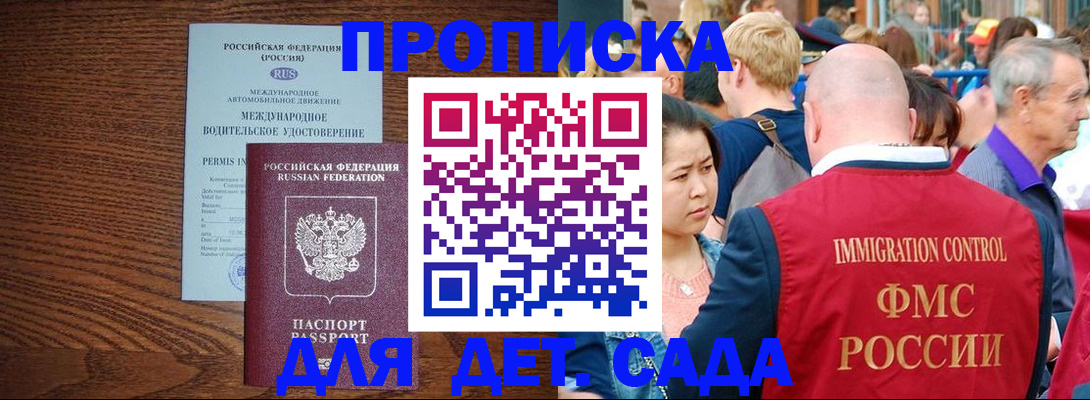 прописка регистрация в Минеральных Водах