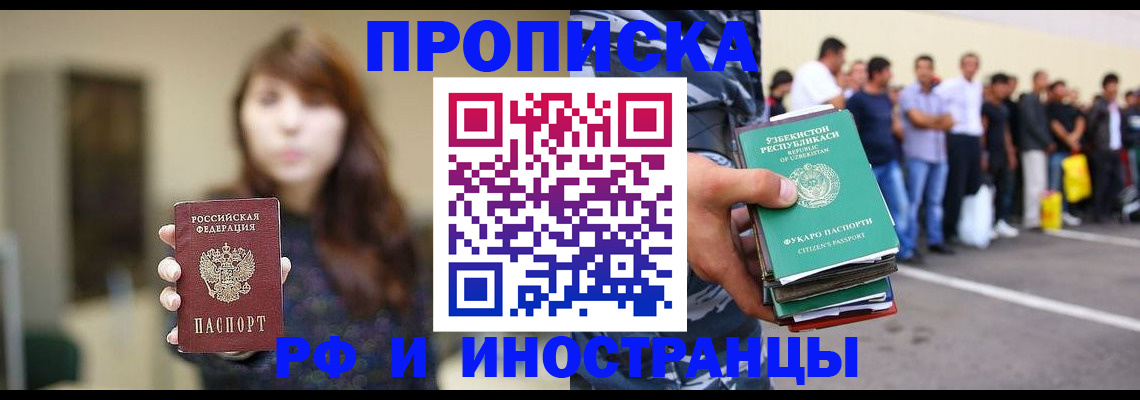 временная прописка в Минеральных Водах