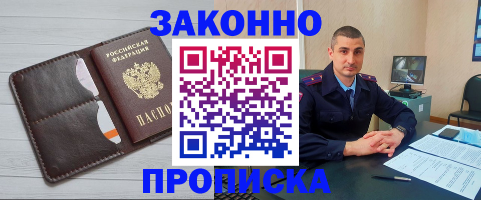 временная регистрация купить в Минеральных Водах