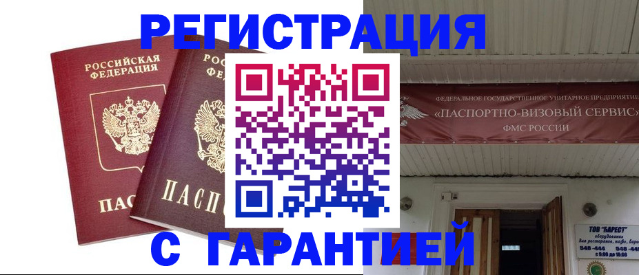миграционный учет в Минеральных Водах