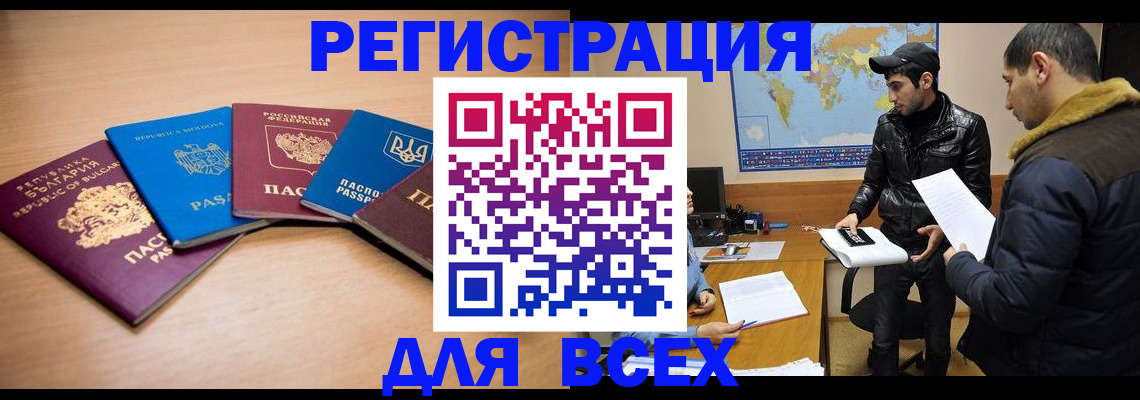 прописка для школы в Минеральных Водах